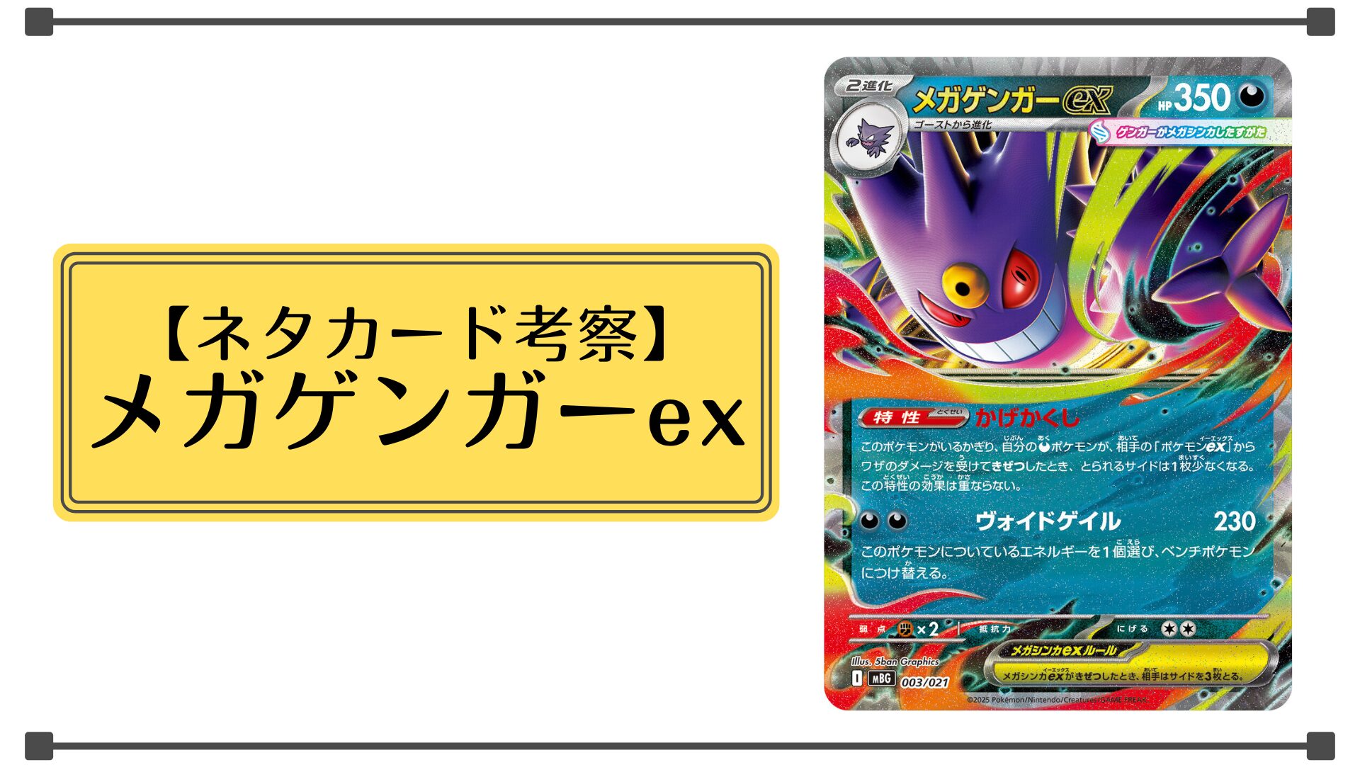 メガゲンガーexを考える【ネタカード考察】 | パーおばに光を